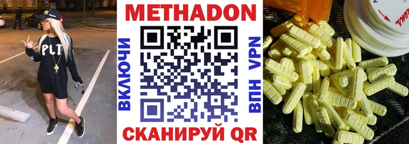 Метадон кристалл Горнозаводск